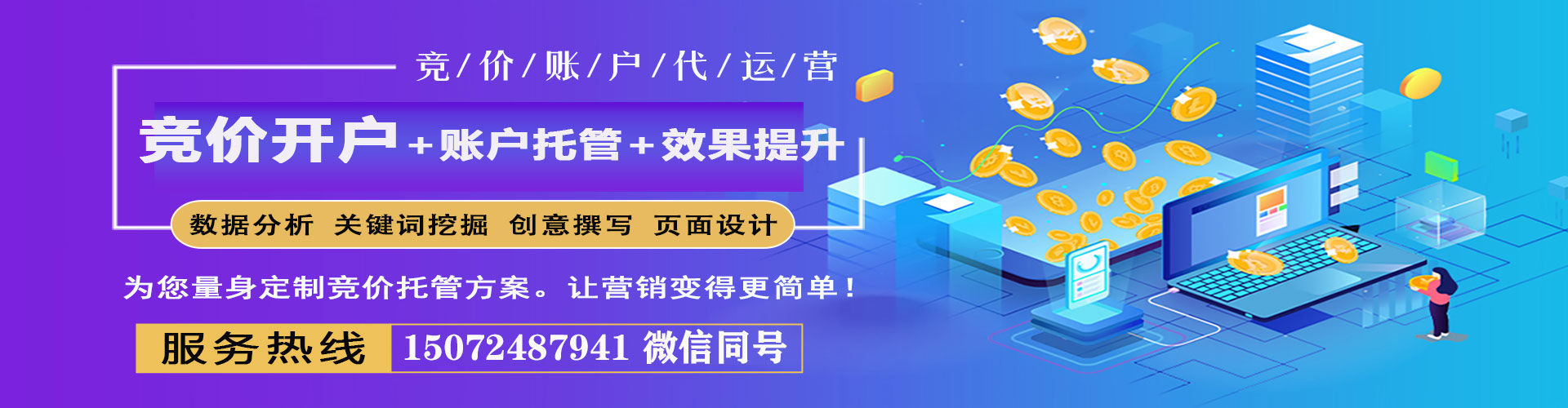 长春sem优化师